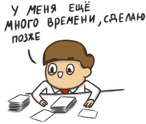 как избавиться от прокрастинации